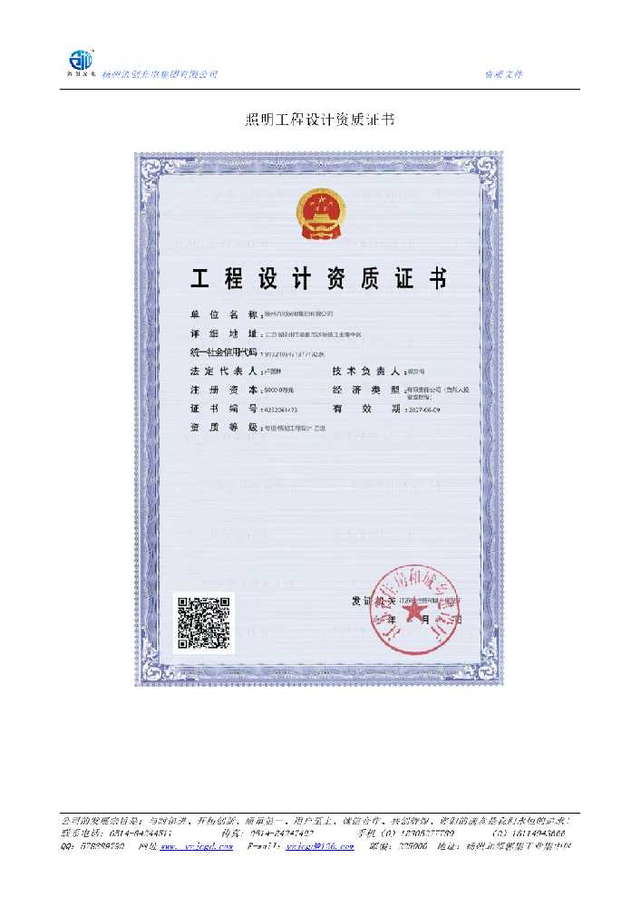 嘉义县照明工程设计资质证书