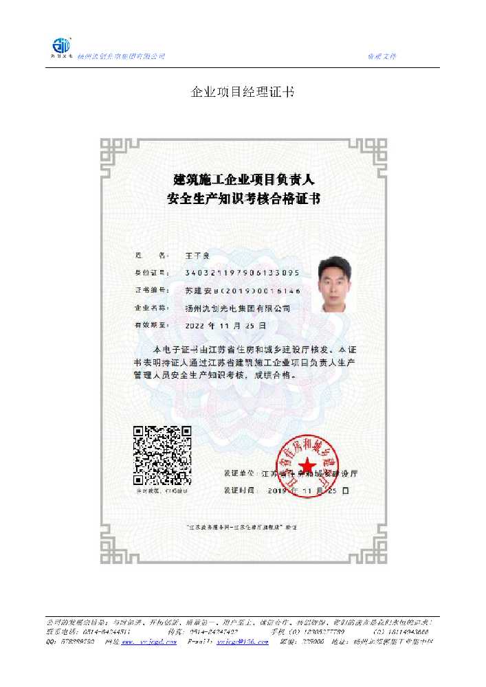 嘉义县企业项目经理证书