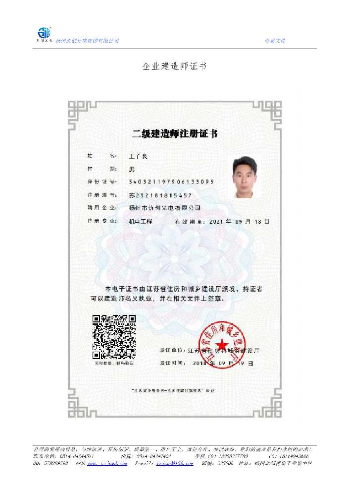 嘉义县企业建造师证书