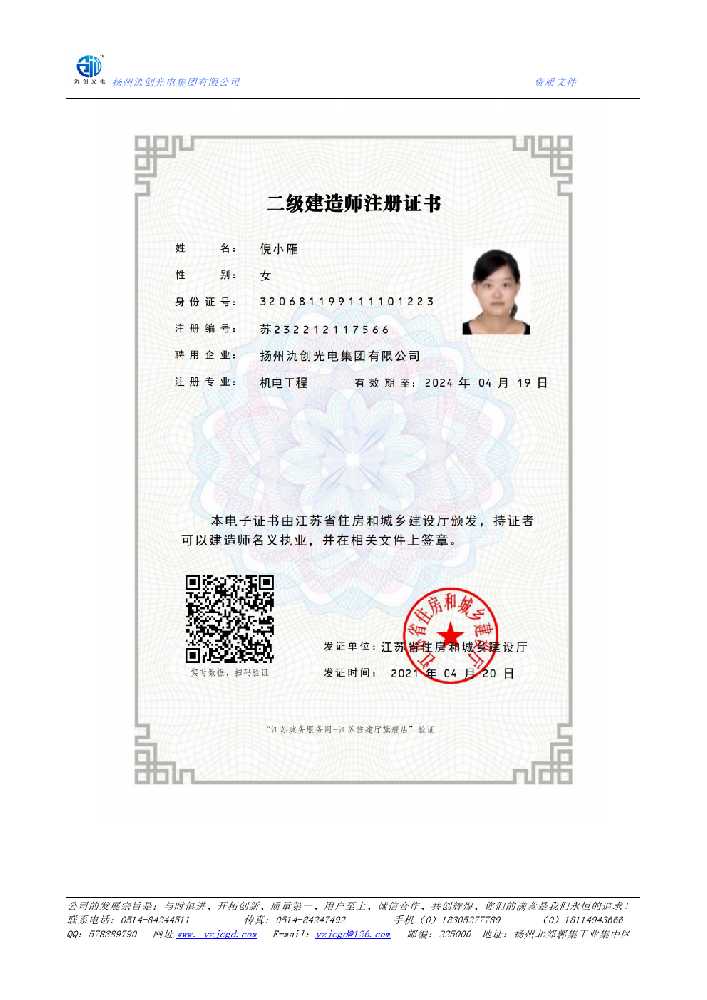 嘉义县二级建造师注册证书
