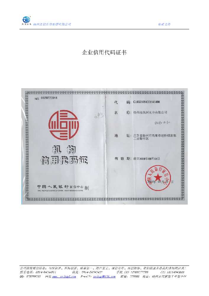 嘉义县企业信用代码证书